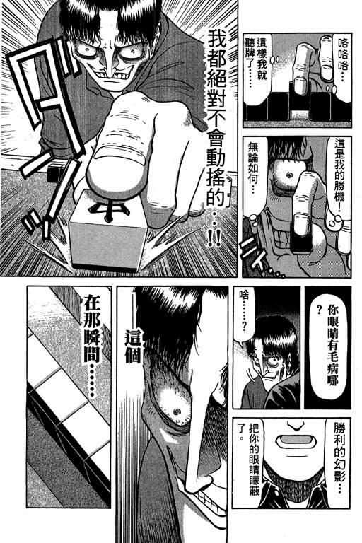 胜负师传说 第4卷 第19页