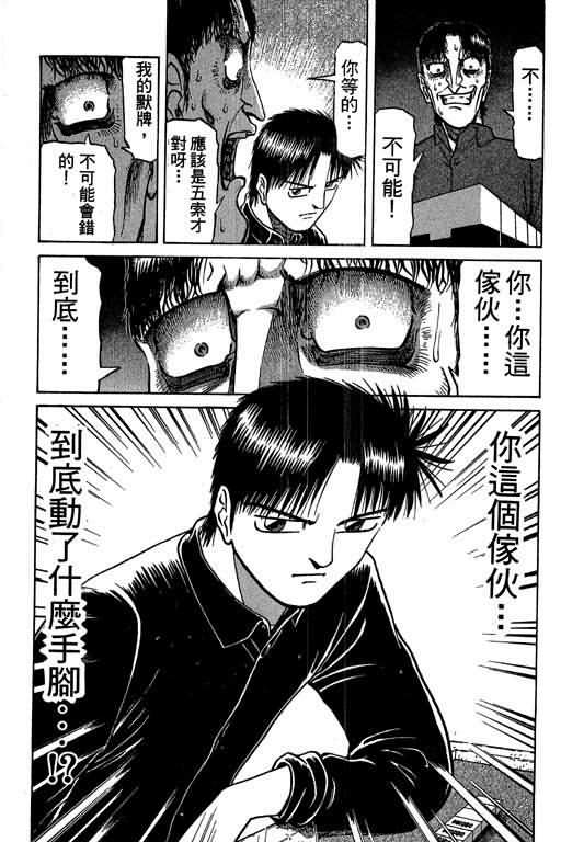 胜负师传说 第4卷 第21页