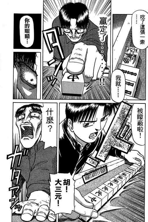 胜负师传说 第4卷 第23页