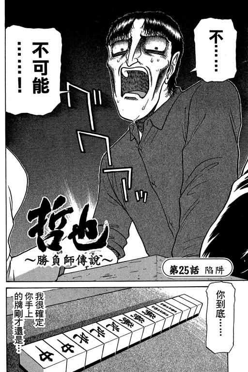 胜负师传说 第4卷 第24页