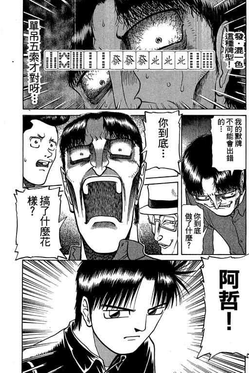 胜负师传说 第4卷 第25页