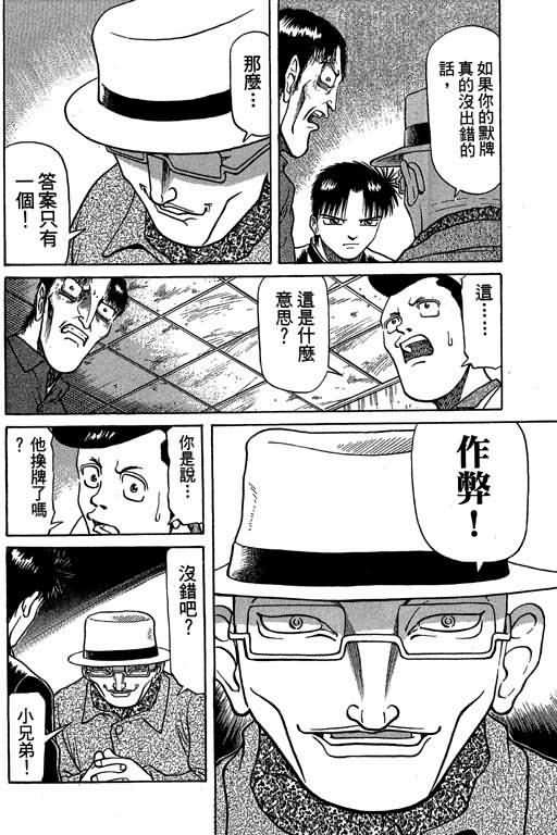 胜负师传说 第4卷 第26页