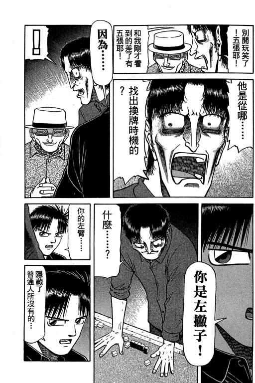 胜负师传说 第4卷 第27页