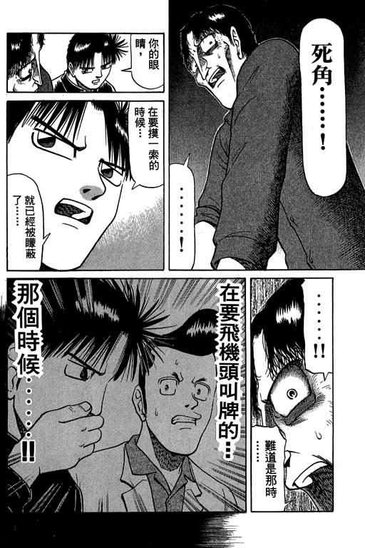 胜负师传说 第4卷 第28页