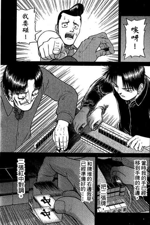 胜负师传说 第4卷 第29页