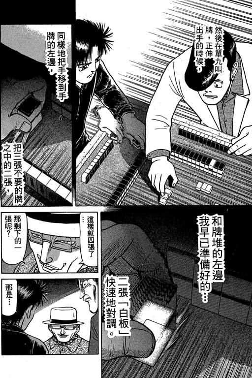 胜负师传说 第4卷 第30页