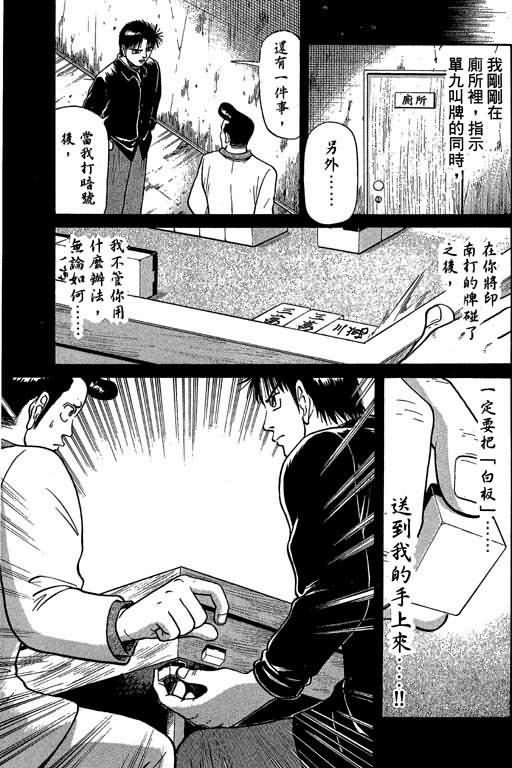 胜负师传说 第4卷 第31页