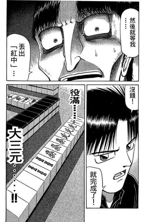 胜负师传说 第4卷 第32页