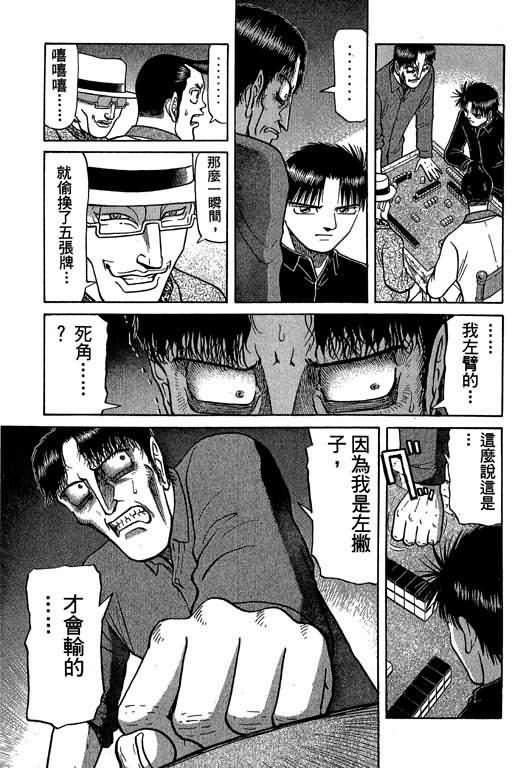 胜负师传说 第4卷 第33页