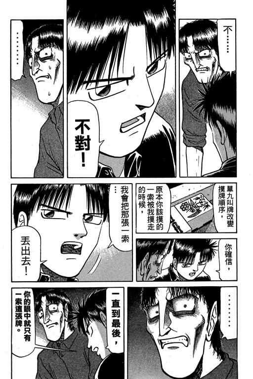 胜负师传说 第4卷 第34页