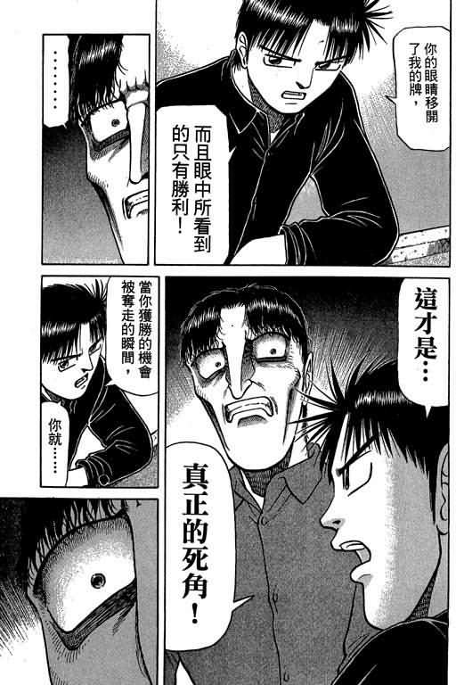 胜负师传说 第4卷 第35页