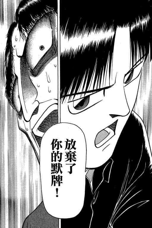 胜负师传说 第4卷 第36页