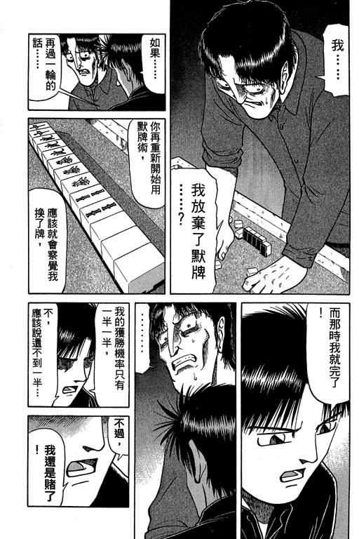 胜负师传说 第4卷 第37页