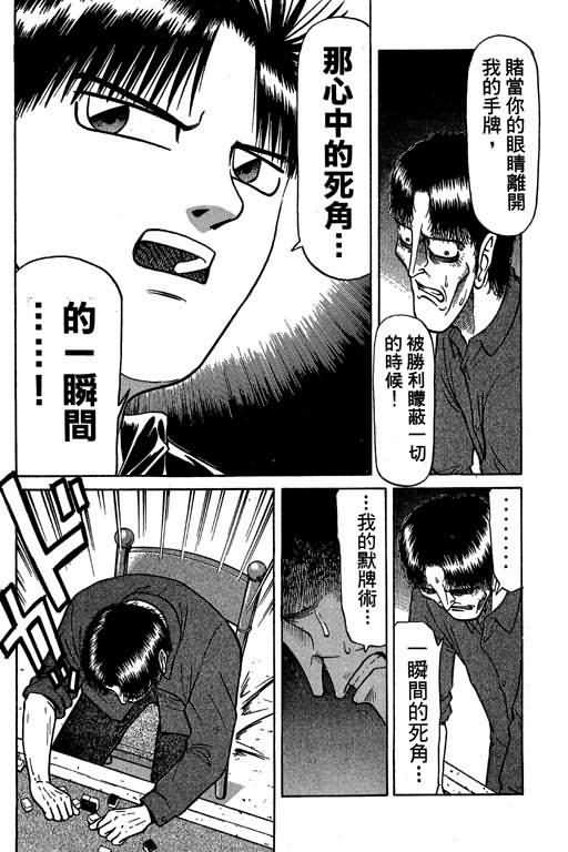 胜负师传说 第4卷 第38页