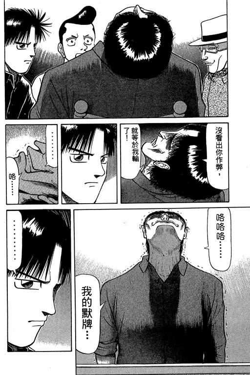 胜负师传说 第4卷 第40页