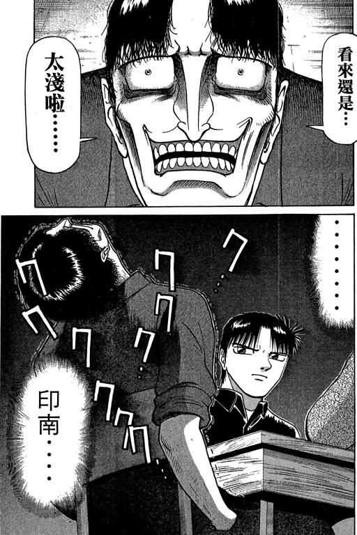 胜负师传说 第4卷 第41页