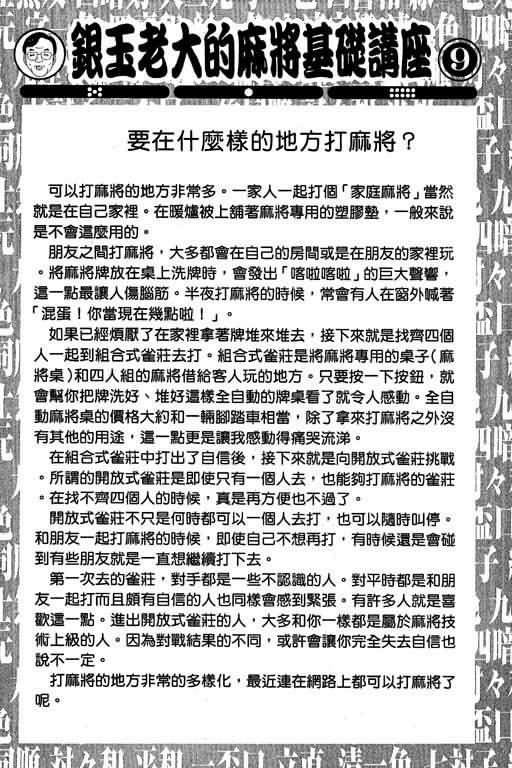 胜负师传说 第4卷 第42页