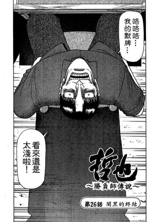 胜负师传说 第4卷 第43页