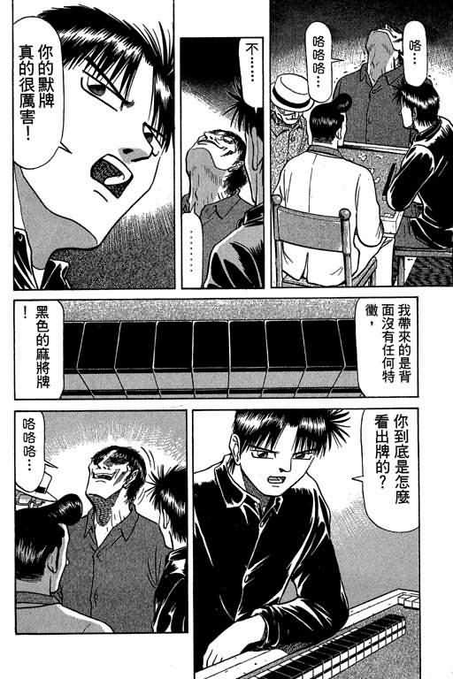 胜负师传说 第4卷 第44页