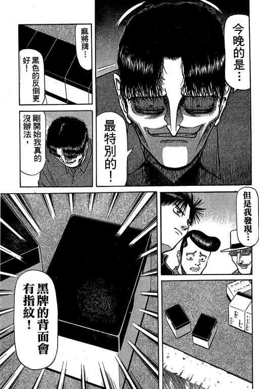 胜负师传说 第4卷 第45页