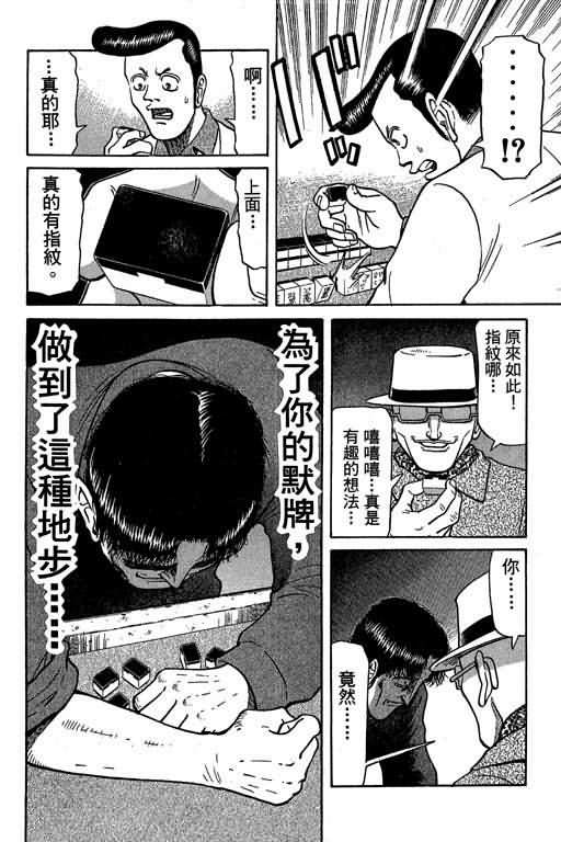 胜负师传说 第4卷 第46页