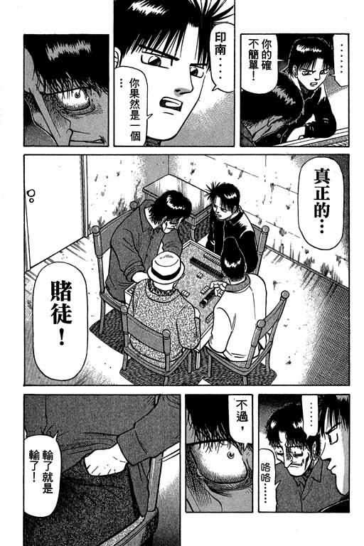 胜负师传说 第4卷 第47页