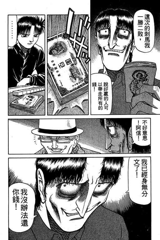 胜负师传说 第4卷 第48页