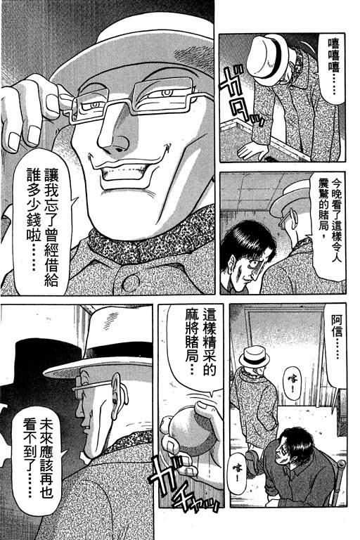 胜负师传说 第4卷 第49页