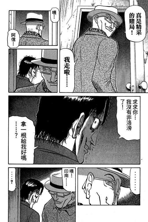 胜负师传说 第4卷 第50页