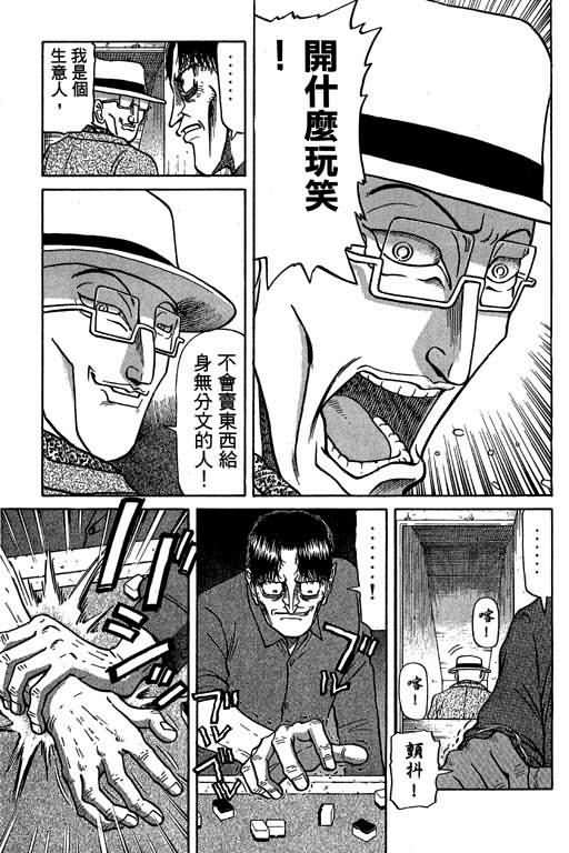 胜负师传说 第4卷 第51页