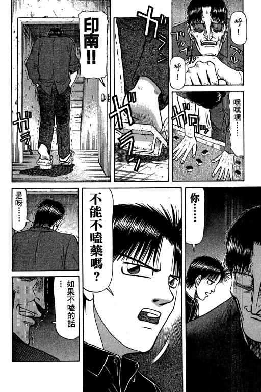 胜负师传说 第4卷 第52页