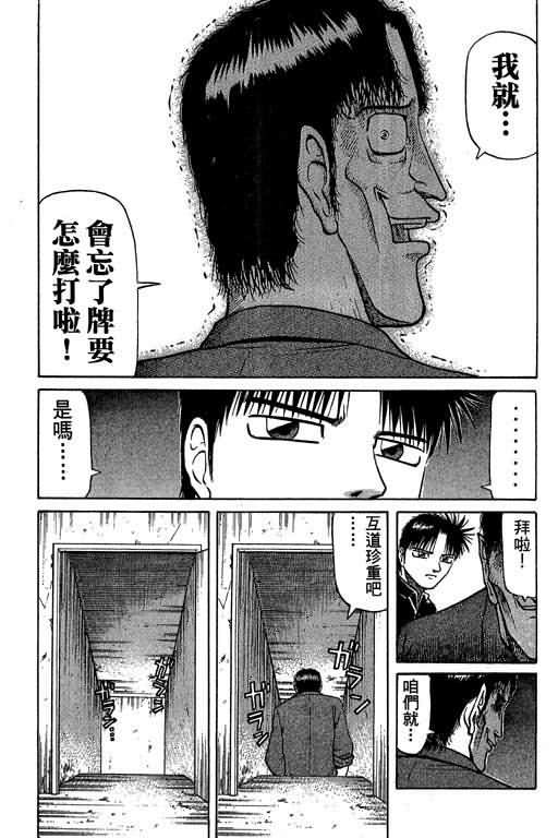 胜负师传说 第4卷 第53页