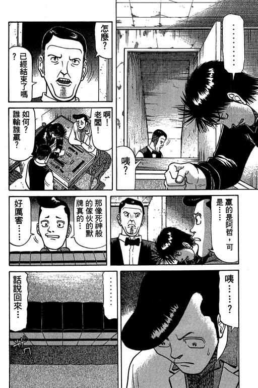 胜负师传说 第4卷 第54页