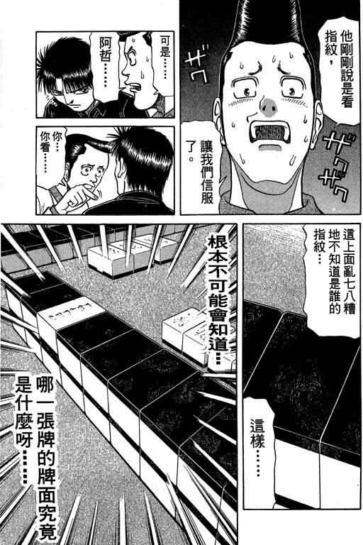 胜负师传说 第4卷 第55页