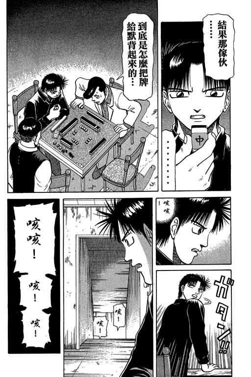 胜负师传说 第4卷 第56页