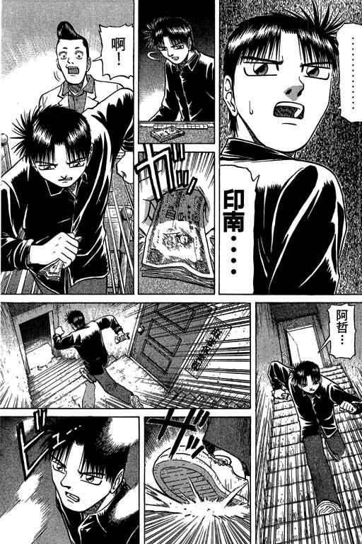 胜负师传说 第4卷 第57页