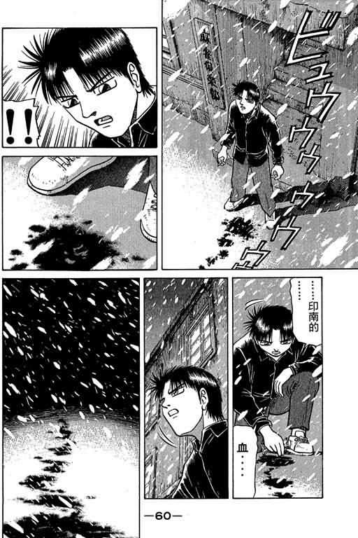 胜负师传说 第4卷 第58页