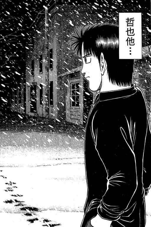 胜负师传说 第4卷 第60页