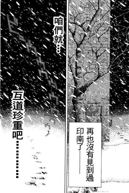 胜负师传说 第4卷 第61页