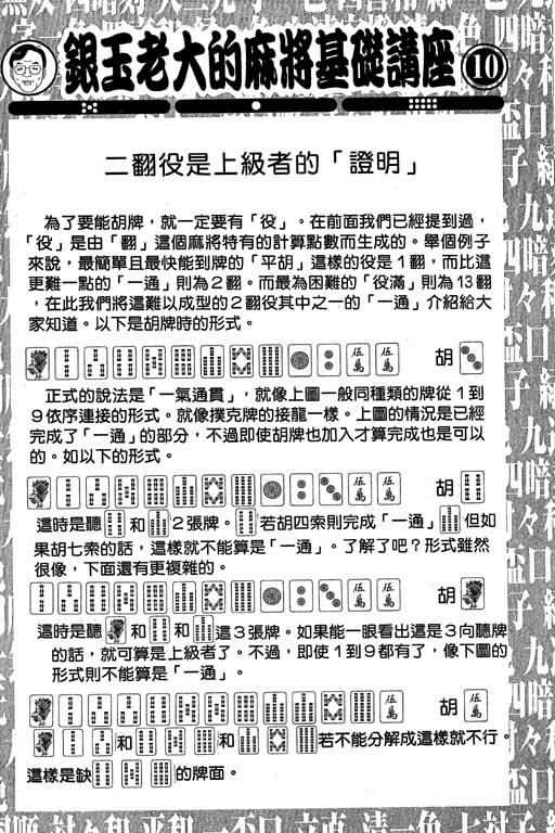 胜负师传说 第4卷 第62页