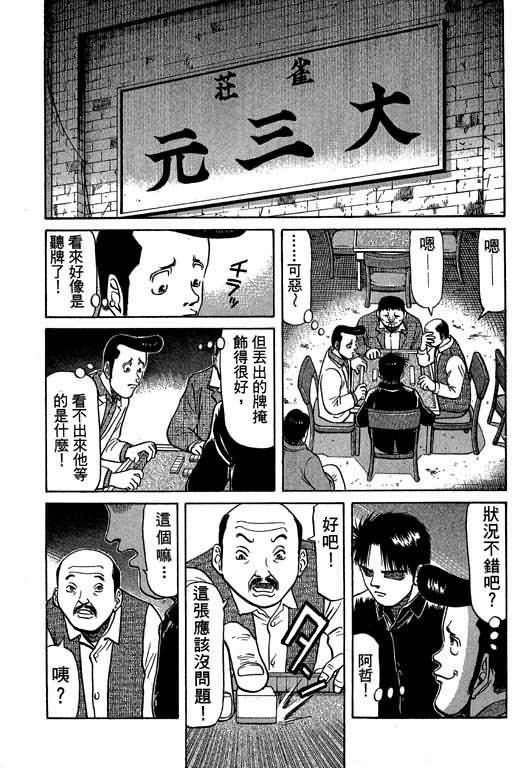 胜负师传说 第4卷 第63页