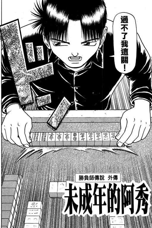 胜负师传说 第4卷 第64页