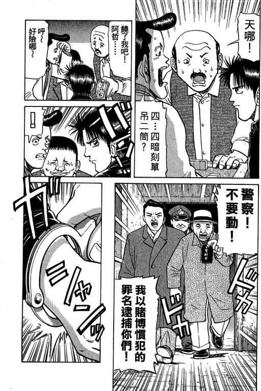 胜负师传说 第4卷 第65页