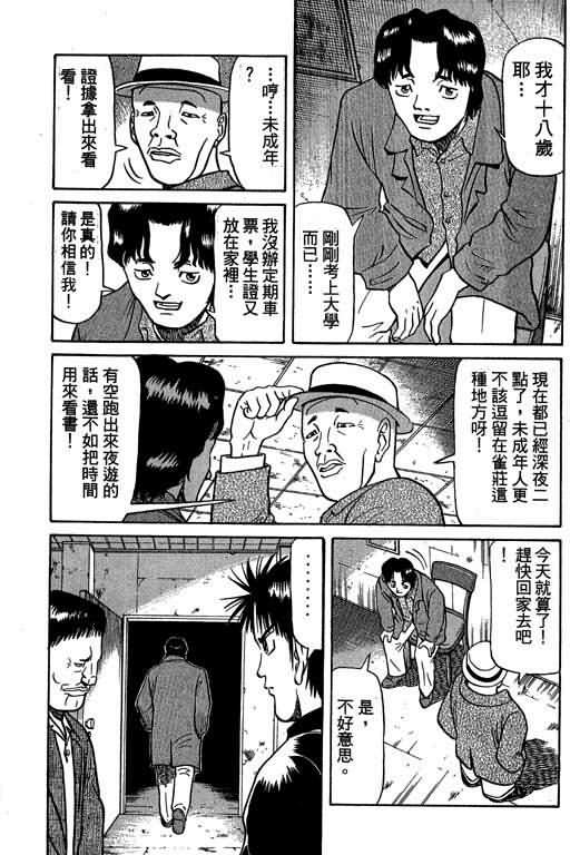 胜负师传说 第4卷 第67页