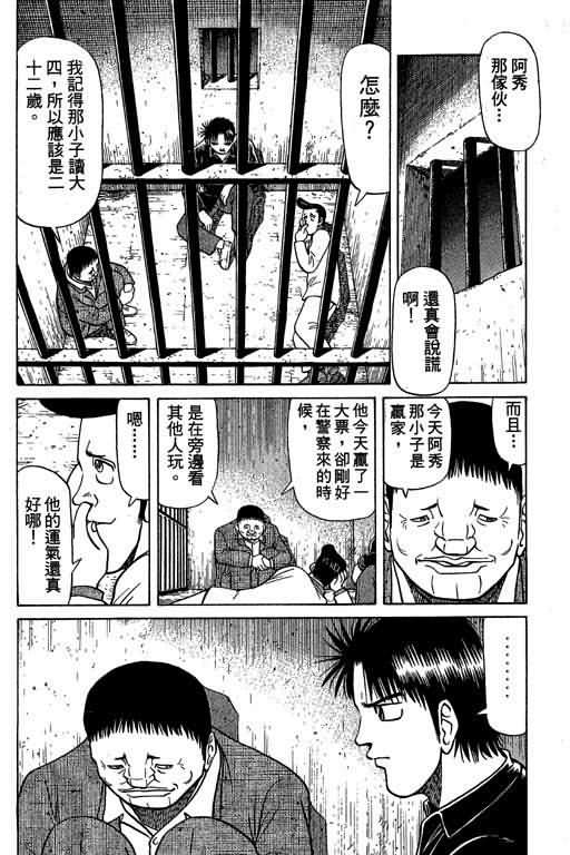 胜负师传说 第4卷 第68页