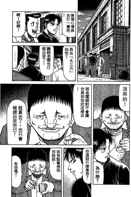 胜负师传说 第4卷 第69页