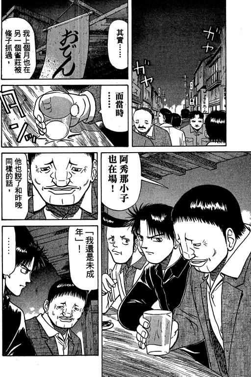 胜负师传说 第4卷 第70页