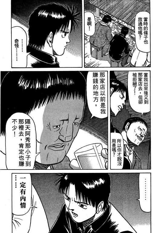 胜负师传说 第4卷 第71页