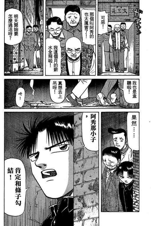 胜负师传说 第4卷 第72页