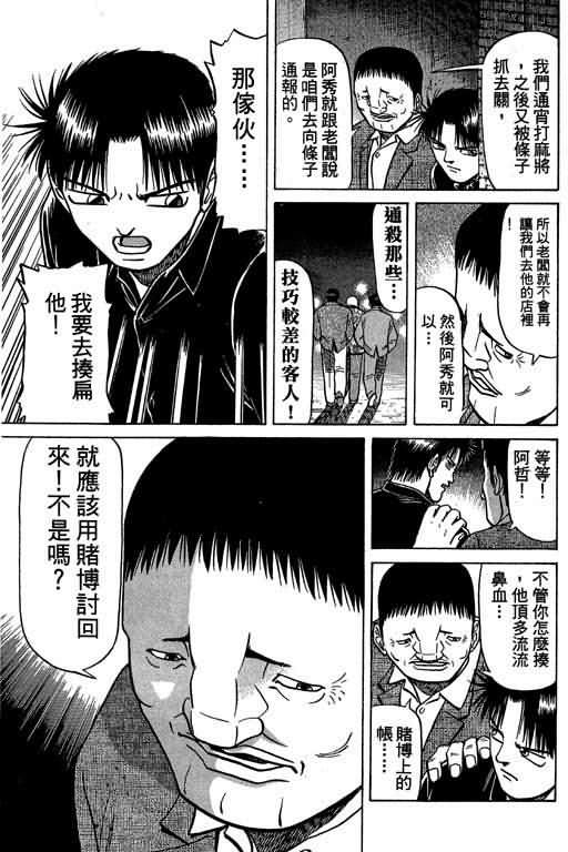 胜负师传说 第4卷 第73页